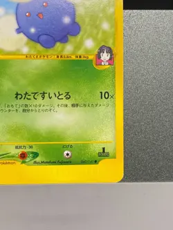 Erika’s Jumpluff VS Series Ed 059/141 060/141 Pokemon Card Japanese - Image 5