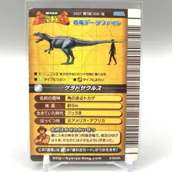 Ceratosaurus Dinosaur Kyoryu King TCG Trading Card 1-009 Sega Japan uu108 - Image 4