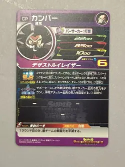 Cumber UM12-HCP1 CP Card Super Dragon Ball Heroes Japanese - Image 2