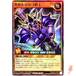 The Swordsman Who Doles Out Victory Super Rare RD/KP22-JP023 YuGiOh Rush Duel - Image 1