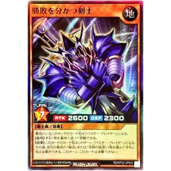 The Swordsman Who Doles Out Victory Super Rare RD/KP22-JP023 YuGiOh Rush Duel - Image 2