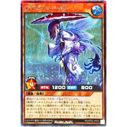 OuTerverSe Rainpale Secret Rare RD/KP22-JP004 YuGiOh Rush Duel - Image 2