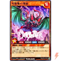 Bat of the Twin Blaze Fiends Common RD/KP22-JP025 YuGiOh Rush Duel - Image 1