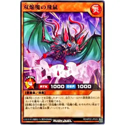 Bat of the Twin Blaze Fiends Common RD/KP22-JP025 YuGiOh Rush Duel - Image 2