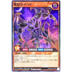 Abad the Negahell Emperor Super Rare RD/KP22-JPS00 YuGiOh Rush Duel - Image 2