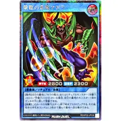 Mazera, Devil of the Den Secret Rare RD/KP22-JP036 YuGiOh Rush Duel - Image 2