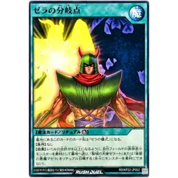 Crossroads of Zera Common RD/KP22-JP052 OuTerverSe of Terror YuGiOh Rush Duel - Image 2