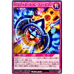 OuTerverSe Detonation Fusion Common RD/KP22-JP058 YuGiOh Rush Duel - Image 2