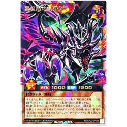 Red-Eyes Pluto Wyvern Over Rush Rare RD/KP22-JP024 YuGiOh Rush Duel - Image 2