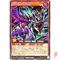 Red-Eyes Pluto Wyvern Secret Rare RD/KP22-JP024 YuGiOh Rush Duel - Image 1