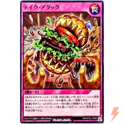 Takeout Attack Common RD/KP22-JP060 OuTerverSe of Terror YuGiOh Rush Duel - Image 1