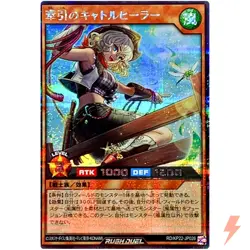 Driving Cattle Healer Secret Rare RD/KP22-JP026 YuGiOh Rush Duel - Image 1
