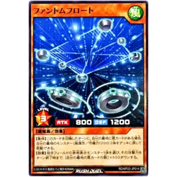 Phantom Float Common RD/KP22-JP014 OuTerverSe of Terror YuGiOh Rush Duel - Image 2