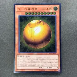 NM The Winged Dragon of Ra - Sphere Mode RC02-JP006 Ultimate Rare YuGiOh 190 - Image 1