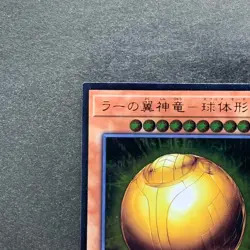 NM The Winged Dragon of Ra - Sphere Mode RC02-JP006 Ultimate Rare YuGiOh 190 - Image 2