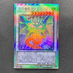 NM Chaos Ruler the Chaotic Magical Dragon ROTD-JP043 Holo Ghost Rare YuGiOh 280 - Image 1