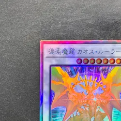 NM Chaos Ruler the Chaotic Magical Dragon ROTD-JP043 Holo Ghost Rare YuGiOh 280 - Image 2