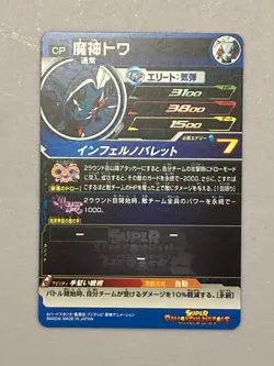 Towa UM12-DCP1 CP Card Super Dragon Ball Heroes Japanese - Image 2