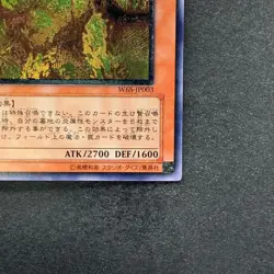 NM Infernal Flame Emperor W6S-JP003 Ultimate Rare YuGiOh 1980 - Image 5