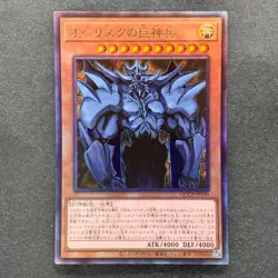 NM Obelisk the Tormentor QCCP-JP199 Ultimate Rare YuGiOh 980 - Image 1