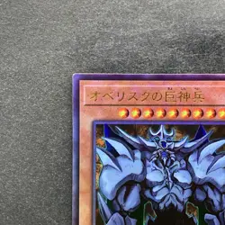 NM Obelisk the Tormentor QCCP-JP199 Ultimate Rare YuGiOh 980 - Image 2