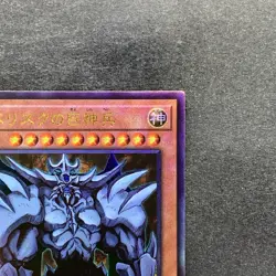 NM Obelisk the Tormentor QCCP-JP199 Ultimate Rare YuGiOh 980 - Image 3