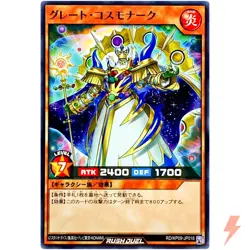 Great Cosmonarch - Common RD/KP09-JP018 Galaxy of Fate!! - YuGiOh Rush Duel - Image 1