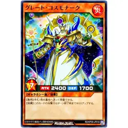 Great Cosmonarch - Common RD/KP09-JP018 Galaxy of Fate!! - YuGiOh Rush Duel - Image 2