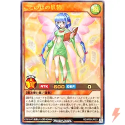 Poet Fairy - Ultra Rare RD/KP09-JP021 Galaxy of Fate!! - YuGiOh Rush Duel OCG - Image 1