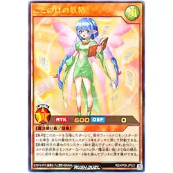 Poet Fairy - Ultra Rare RD/KP09-JP021 Galaxy of Fate!! - YuGiOh Rush Duel OCG - Image 2