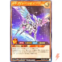 Satellite Pegasus - Ultra Rare RD/KP09-JP017 Galaxy of Fate!! - YuGiOh Rush Duel - Image 1