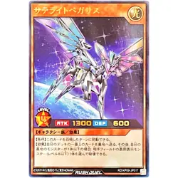 Satellite Pegasus - Ultra Rare RD/KP09-JP017 Galaxy of Fate!! - YuGiOh Rush Duel - Image 2