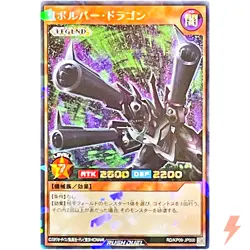Barrel Dragon - Rush Rare RD/KP09-JP000 Galaxy of Fate!! - YuGiOh Rush Duel OCG - Image 1