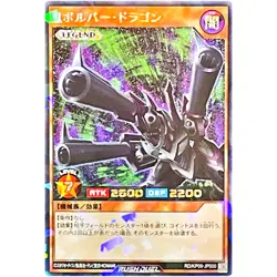 Barrel Dragon - Rush Rare RD/KP09-JP000 Galaxy of Fate!! - YuGiOh Rush Duel OCG - Image 2