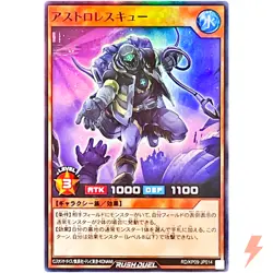 Astrorescue - Super Rare RD/KP09-JP014 Galaxy of Fate!! - YuGiOh Rush Duel OCG - Image 1