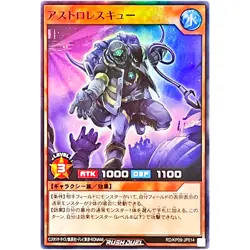Astrorescue - Super Rare RD/KP09-JP014 Galaxy of Fate!! - YuGiOh Rush Duel OCG - Image 2
