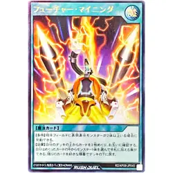 Future Mining - Ultra Rare RD/KP09-JP045 Galaxy of Fate!! - YuGiOh Rush Duel OCG - Image 2