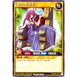 Protector of the Throne - Rare RD/KP09-JP011 Galaxy of Fate!! - YuGiOh Rush Duel - Image 2