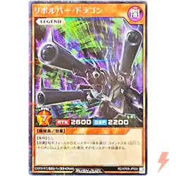 Barrel Dragon - Secret Rare RD/KP09-JP000 Galaxy of Fate!! - YuGiOh Rush Duel - Image 1