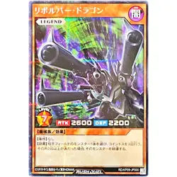 Barrel Dragon - Secret Rare RD/KP09-JP000 Galaxy of Fate!! - YuGiOh Rush Duel - Image 2