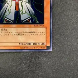 NM Perfect Machine King RDS-JP012 Ultimate Rare YuGiOh 820 - Image 5