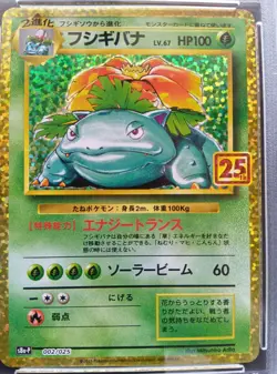 PSA 10 Venusaur 002/025 s8a-P 25th Anniversary Pokemon Card Japanese 2021 - Image 2
