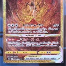 ARS10 Arceus Vstar UR Arceus Vstar Universe Pokemon Card Pokemon Card Charizard - Image 4