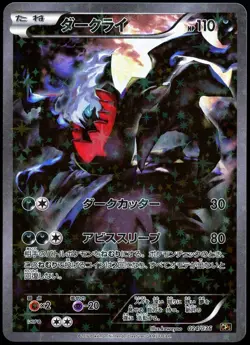 Pokemon 2016 Japanese Darkrai Legendary Mythical Dream Shine 024/036 CP5 - Image 1