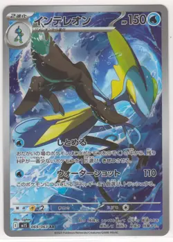 Inteleon AR 069/063 - 2025 Mega Symphonia M1S Japanese Pokemon Card - Image 1