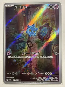 Bronzor 074/071 - sv5k S&V Wild Force AR Holo Japanese Pokemon Card NM - Image 1