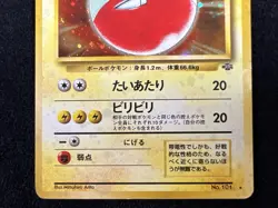 Electrode Jungle No. 101 Holo Rare - 1997 Pokemon Card Japanese - MP w/ SWIRL 💫 - Image 5