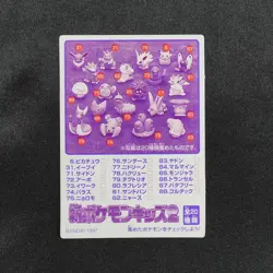 Pokemon Card Snorlax No.147 Bandai 1997 Pokemon Kids Mini Japanese F8023 - Image 3