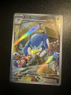 Quaxwell Full Art 0608/08 CBB1C Gem Pack Vol. 1 Pokemon Card - Image 1