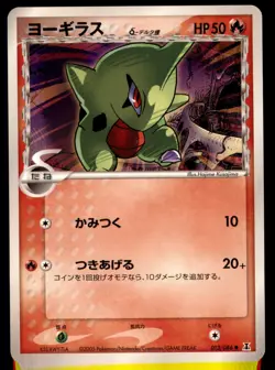 Pokemon Card Japanese Larvitar (EX Delta Species) 013/086 EXC/NM Non-Holo Common - Image 1